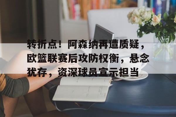 欧篮联巴萨对帕纳辛纳