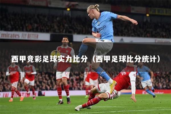 乐鱼体育app-上海海港集结日内部沟通，志在西甲名次提升，悬念犹存，身体对抗强度拉满